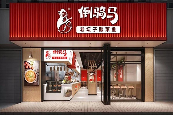 倒骑马酸菜小鱼